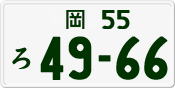 License plate of Japan, Private owners