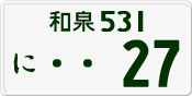 License plate of Japan, Private owners