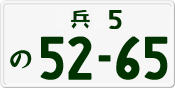License plate of Japan, Private owners