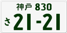 License plate of Japan, Private owners