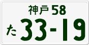 License plate of Japan, Private owners