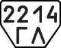 License plate USSR, Trailers (1977)