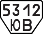 License plate USSR, Trailers (1977)