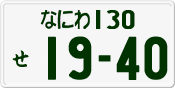 License plate of Japan, Private owners
