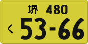 License plate of Japan, Private owners (Kei car)
