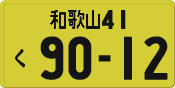 License plate of Japan, Private owners (Kei car)