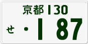 License plate of Japan, Private owners