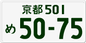 License plate of Japan, Private owners