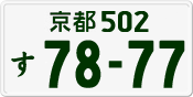 License plate of Japan, Private owners