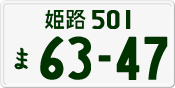License plate of Japan, Private owners