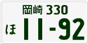 License plate of Japan, Private owners