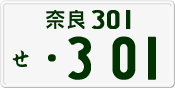 License plate of Japan, Private owners