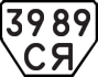 License plate USSR, Trailers (1977)