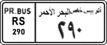 License plate of Egypt, Cars (1999)