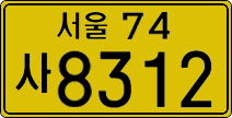서울74사 8312