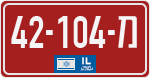 License plate of Israel, Police