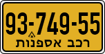 License plate of Israel, Regular plates