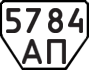 License plate USSR, Trailers (1977)