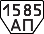 License plate USSR, Trailers (1977)
