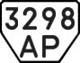 License plate USSR, Trailers (1977)