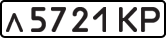 License plate USSR, Private-owned cars (1977)
