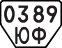 License plate USSR, Trailers (1977)