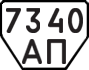 License plate USSR, Trailers (1977)