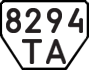 License plate USSR, Trailers (1977)