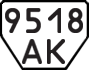 License plate USSR, Trailers (1977)