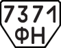 License plate USSR, Trailers (1977)