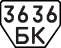 License plate USSR, Trailers (1977)