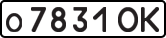 License plate USSR, Private-owned cars (1977)