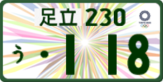 License plate of Japan, Commercial vehicles