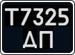 License plate Ukraine, Work vehicles (1995)