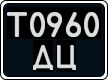 License plate Ukraine, Work vehicles (1995)