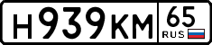 н 939 км 65