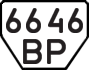License plate USSR, Trailers (1977)