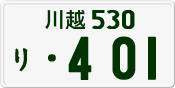 License plate of Japan, Private owners