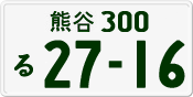 License plate of Japan, Private owners