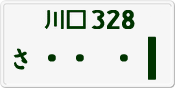 License plate of Japan, Private owners