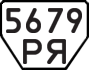 License plate USSR, Trailers (1977)