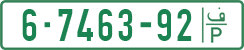 License plate of the Palestinian Authority, Private owners (1994)