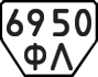 License plate USSR, Trailers (1977)