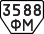 License plate USSR, Trailers (1977)