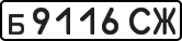License plate USSR, Private-owned cars (1977)