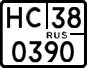 License plate Russia, ATV and snowmobiles