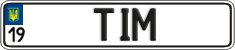 License plate Ukraine, Vanity Plates
