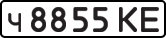 License plate USSR, Private-owned cars (1977)