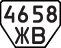 License plate USSR, Trailers (1977)