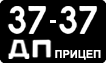 License plate USSR, Trailers (1958)